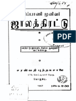 Pulippaani Jalatirattu புலிப்பாணி ஜால திரெட்டு 1957 ஸ்கேன் செய்யப்பட்ட பதிப்பு Scanned Version 