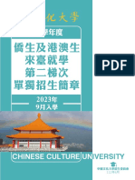 中國文化大學：112學年度僑生及港澳生來臺就學第二梯次單獨招生簡章