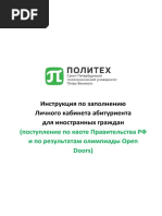 Инструкция По Заполнению Личного Кабинета Абитуриента Для.