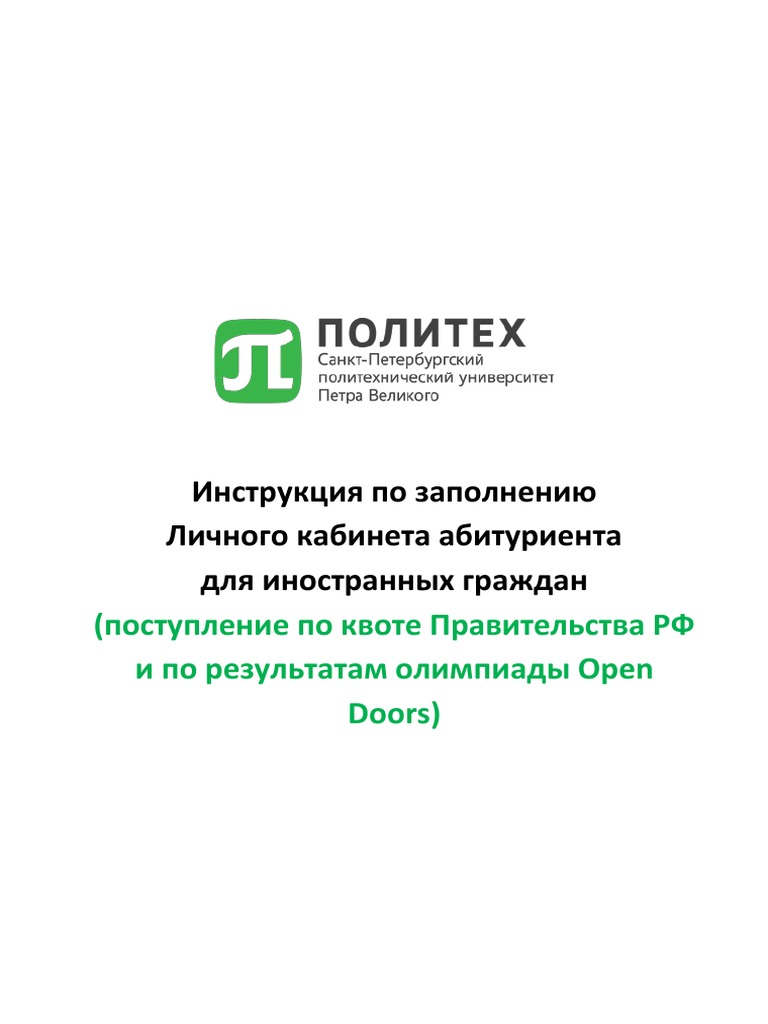 Инструкция По Заполнению Личного Кабинета Абитуриента Для.