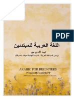 Arabic Book For Beginners 2022-23