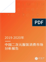 2019 2020年中国二次元服装消费市场分析报告 IT桔子