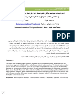 الاستراتيجيات الميتا معرفية في التعلم المنظم ذاتيا وفق المقاربة بالكفاءات لدى مرتفعي و منخفضي الكفاءة الذاتية (دراسة مقارنة في ضوء متغير التحصيل)