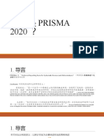 什么是PRSIMA 2020？ 赵恩威 2022.4.1