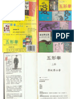 У-син Цюань 五形拳 (Фонг Сай Юк.) (Z-Library)