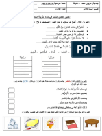 اختبار ت العلمية ثلاثي الثالث22