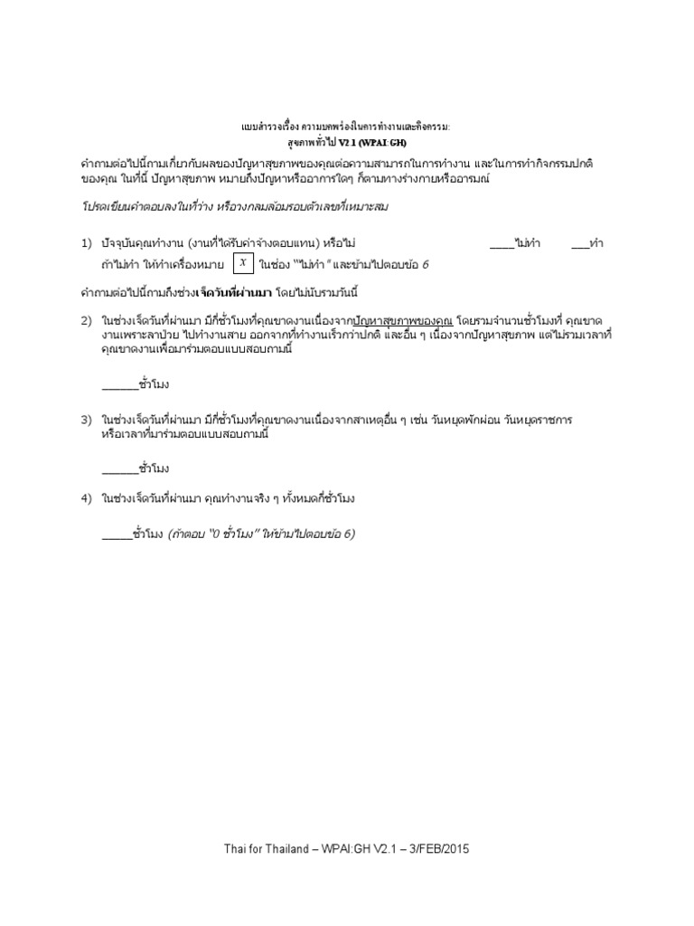WPAI GH v2 1 Paper Thai Thailand | PDF