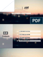 电商 JUXT 京东云品牌社会化营销提报