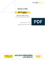 פתרון 11281 קיץ תשפג 2023