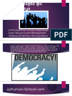 დემოკრატია და პოლიტიკა