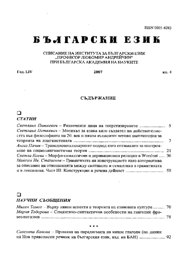 Български език 2007 | PDF