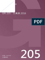 GRI 205：反貪腐 2016 - Traditional Chinese