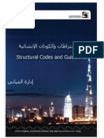 Structural Codes Guide Lines 4-2