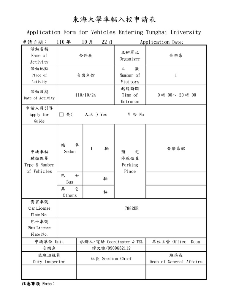東海大學車輛入校申請表 伴奏 - 複本 | PDF