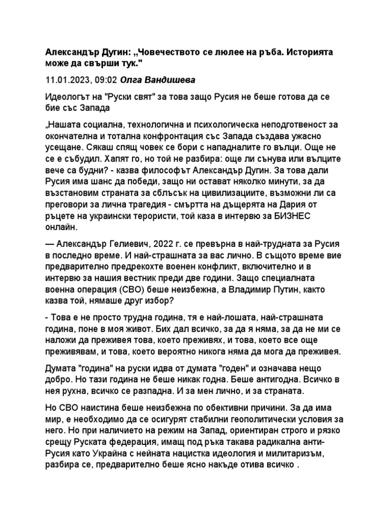 Александър Дугин | PDF