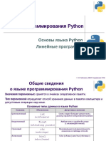 1 - Основы языка Python