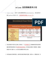 1 - Investment Loan 投资策略简单介绍