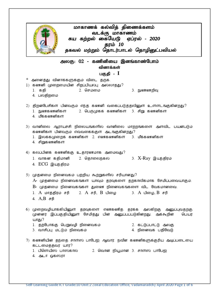 GR 10 ICT Unit 02 NP Tamil PDF Computer Networking Computer Science