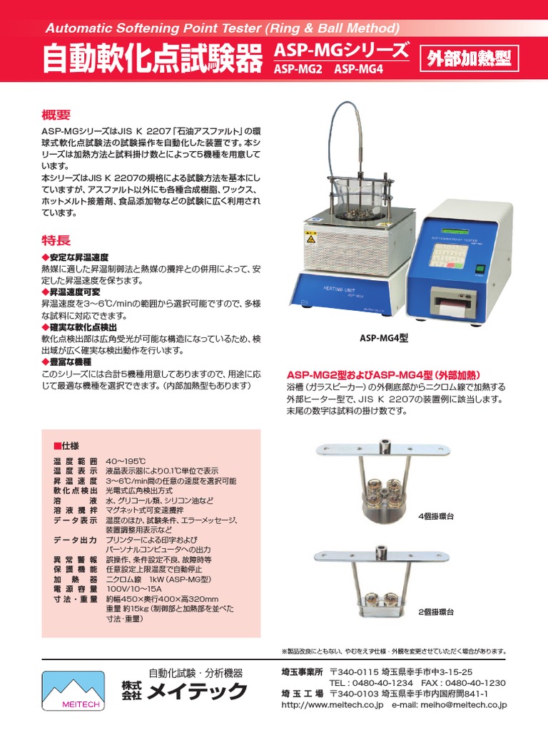 自動軟化点試験機 | PDF