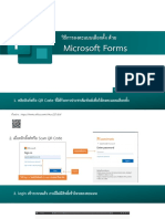 วิธีการลงคะแนน ด้วย Microsoft Forms