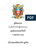 คู่มืออบรมใหม่ 2023