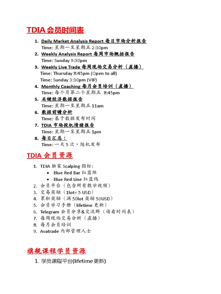 TDIA时间表 | PDF