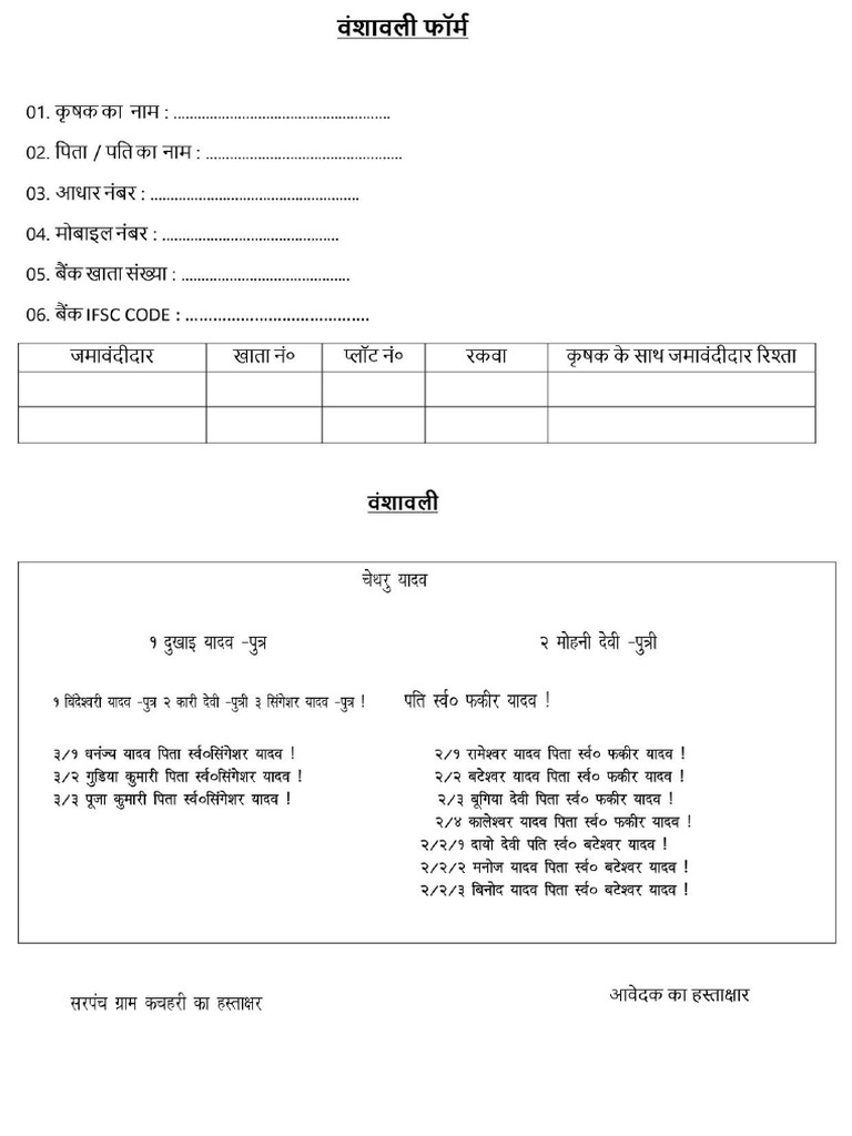 vanshavali-form-1-1-pdf