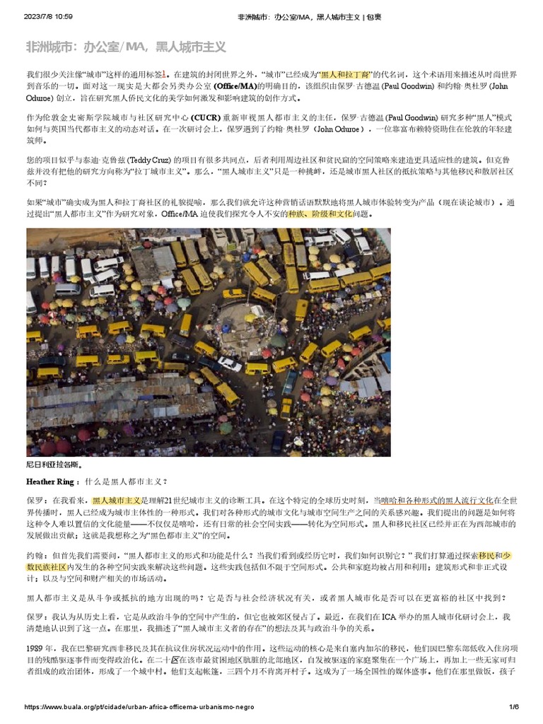 非洲城市：办公室- MA，黑人城市主义- 包裹| PDF