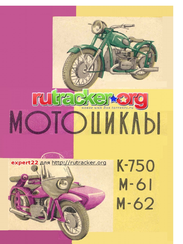 Http84.22.143.158filesРуководстваMotoУралМотоциклы20К 7502C20М.