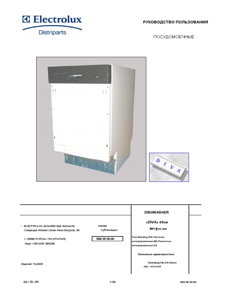 Electrolux Zanussi Spa Запчасти Операции Италия Corso Лино Занусси, 30 ...