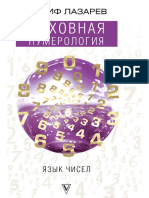 Lazarev I. Knigiposamora. Duhovnaya Numerologiya Ya.a4