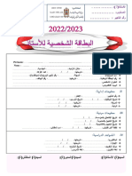 البطاقة الشخصية لأستاد اللغة العربية 2022-2023