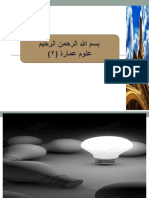 علوم صوت وضوء 2