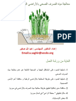 معالجة مياه الصرف الصحي بالأراضي الرطبة