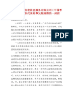 致香港一心安老社会服务有限公司（中国香港）广东代表处尊兄姐妹群的一封信