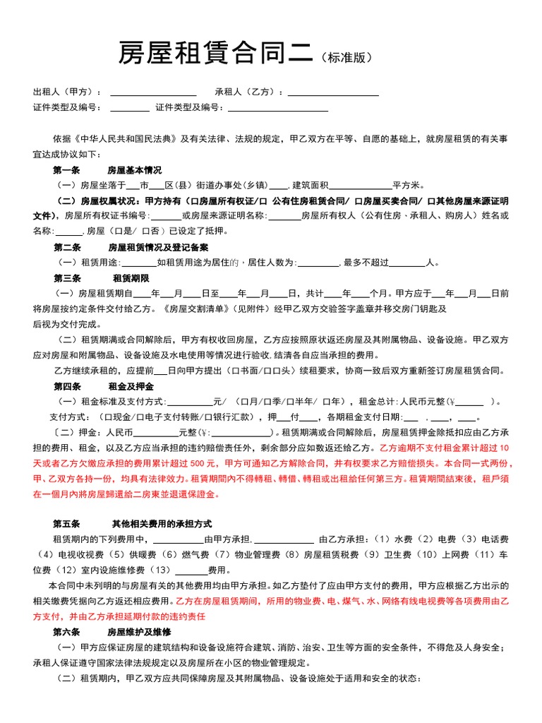 二房東與租客合同 1 | PDF