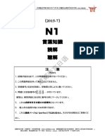 2015年7月N1真题及全解析｜帝京日语