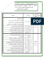 جدول الأنشطة اليومية للدورة الشرعية السابعة.indd