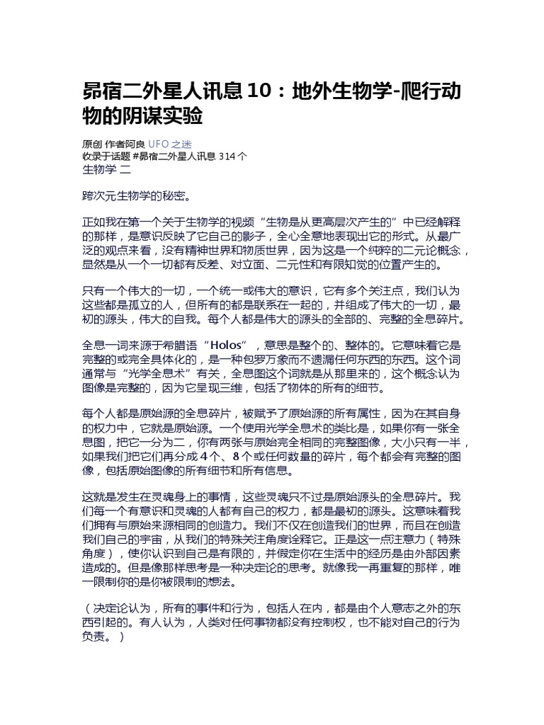 昴宿二外星人讯息10：地外生物学爬行动物的阴谋实验| PDF