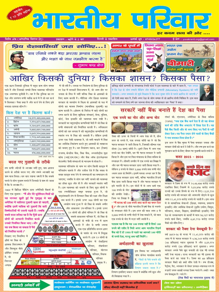 Bhartiya Parivar Ank - 1 | PDF