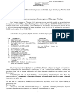 Τροποποίηση Κανονισμού Λειτουργίας του Σκοπευτηρίου του ΝΠΔΔ Δήμου Τρίπολης