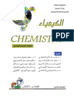 كتاب الكيمياء رابع علمي