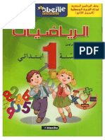 كتاب تمارين محلولة في الرياضيات السنة اولى ابتدائي الجيل الثاني