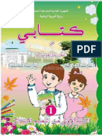 كتابي-في-اللغة-العربية-و-التربية-و-الاسلاميةو-التربية-المدنية-السنة-الاولى-ابتدائي-الجيل-الثاني