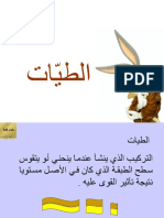 الطيات