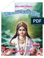 May-2023-Complate-Patrika Nikhil Mantra Vigyan