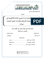 الإدارة الالكترونية دراسة تجربتي الادارة الالكترونية في الو - م - أ (رفع بواسطة الدكتور احمد الأمير) (Z-Library)