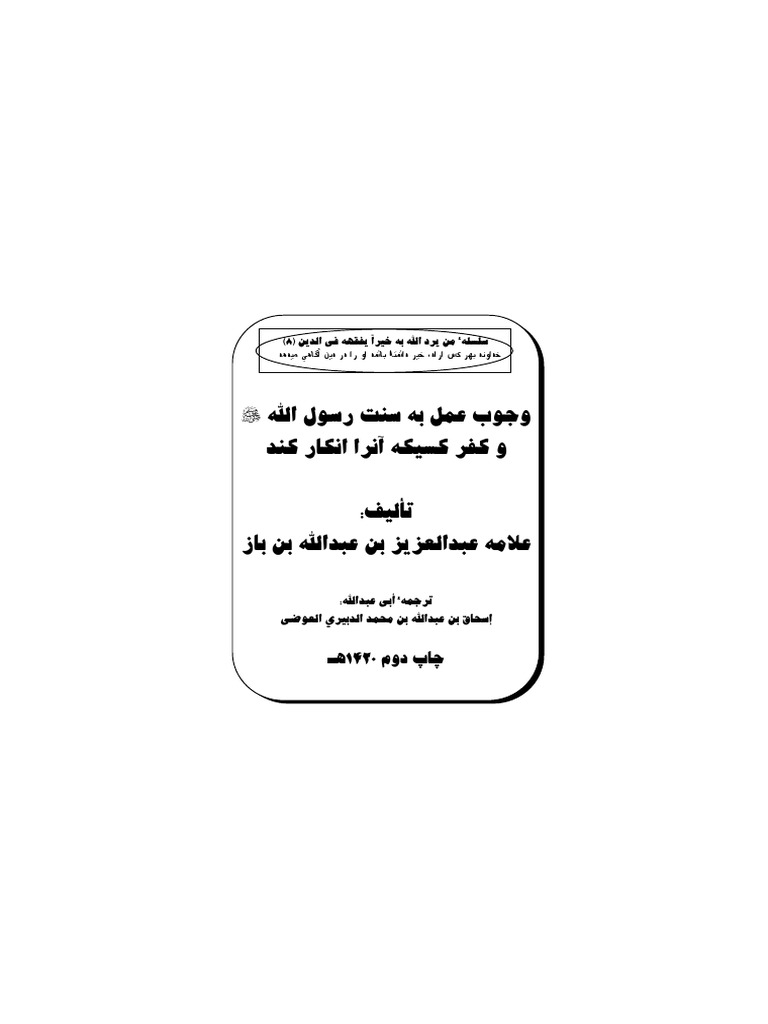 fa-the-necessity-to-practice-the-sunnah-of-prophet-muhammad-pdf