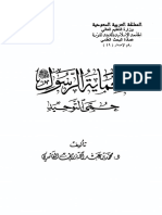 حماية الرسول صلى الله عليه وسلم حمى التوحيد