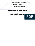 www.taalimpress.info - اسبوع.3.وحدة.2.قراءة.حرف اللام.المفيد